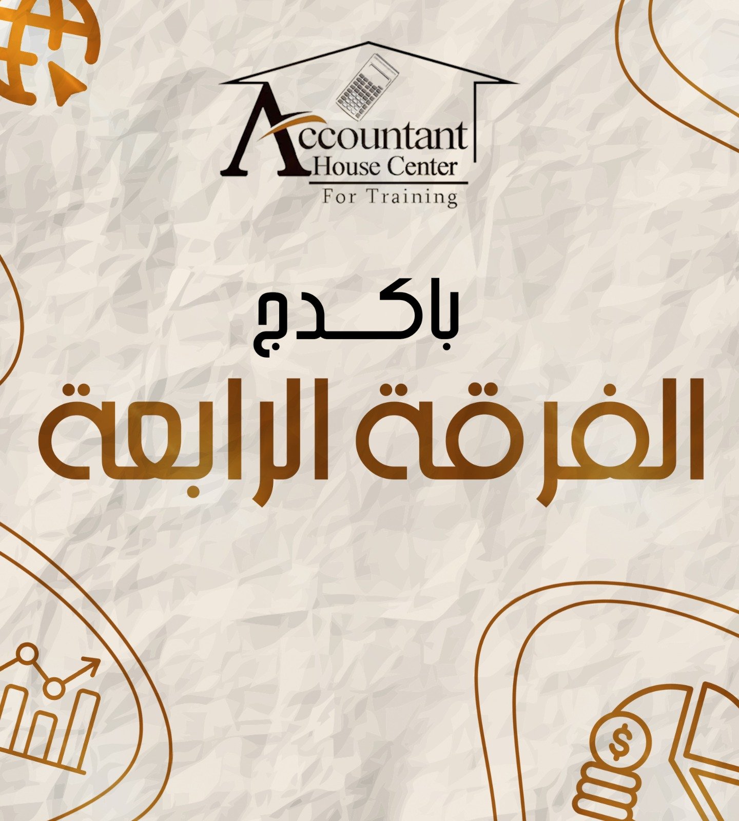 الفرقه الرابعه | (الترم الاول)